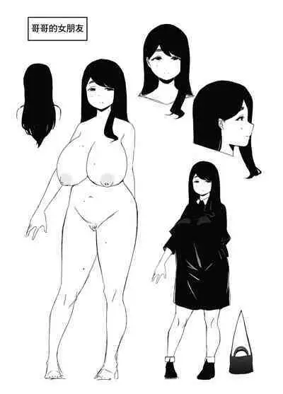 Nii-chan no Kanojo | 哥哥的女朋友