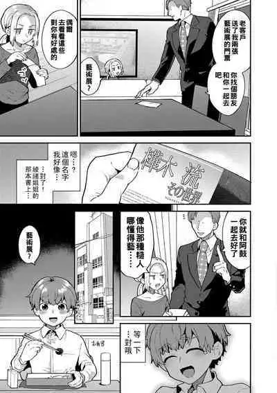 [Mogiki Hayami] Inran Onee-san to Himitsu no Sankaku Kankei Ch. 1-6 [Chinese] [Digital]