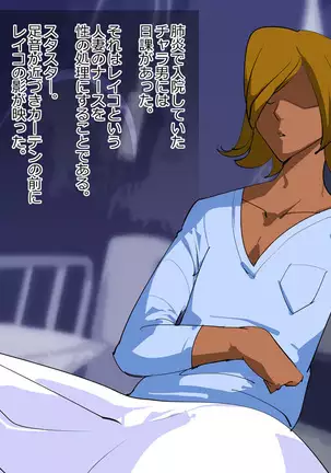 Yoru ni Nattara Hitozuma Nurse o Netorimasu.