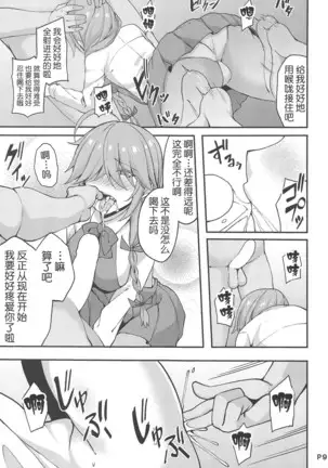 Hishokan no Hamanami-san