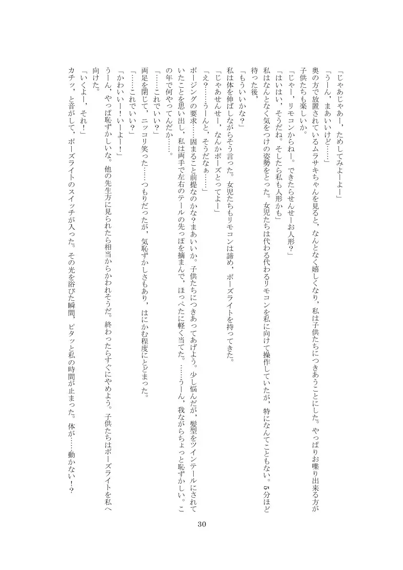 Youchien no Ningyou Senseitachi