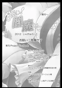 (Reitaisai 9) [Juggernaut (JYUN)] Onegai! Enma-sama (Touhou Project) [Digital]