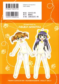 [Nanjou Asuka] Itazura Koneko Twins [English] [Saha]