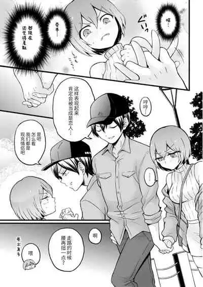 Totsuzen Onnanoko ni Natta node, Ore no Oppai Monde mimasen ka?26