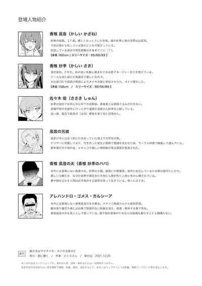 娘の次はママオナホ・オナホ合宿＃2