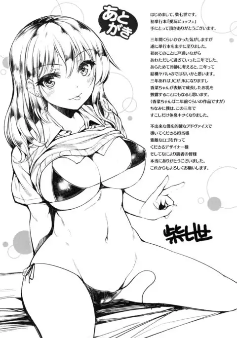 Aigan Buffet - Petting Buffet -