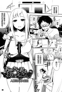 [Igumox] Boku Dake no Yuuyami [Chinese]