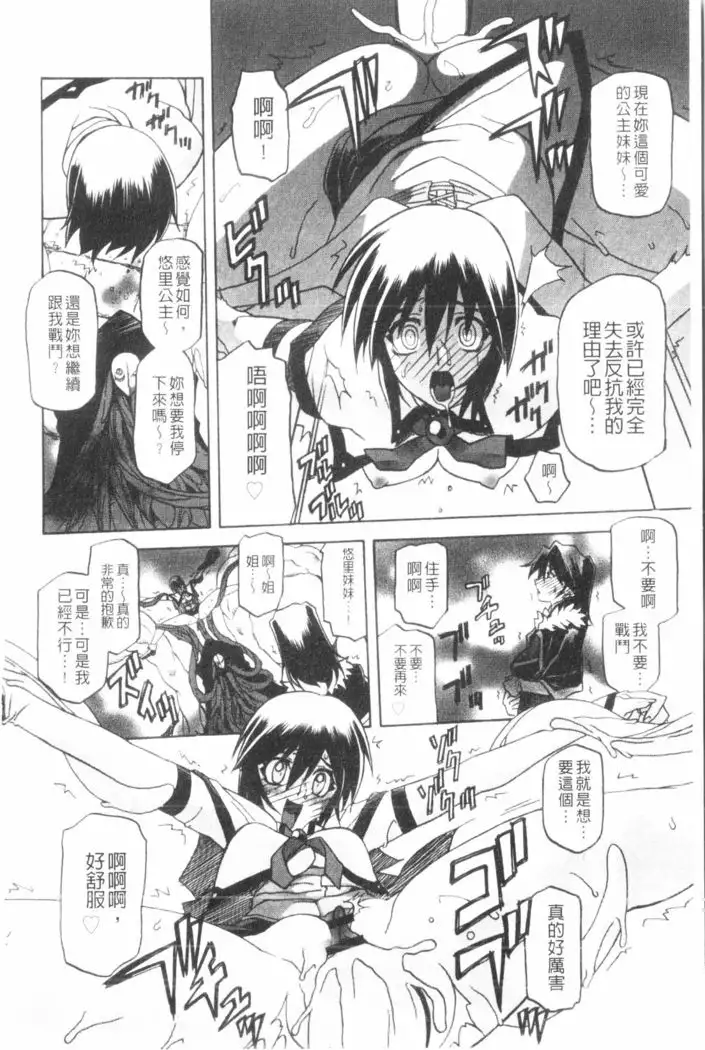 Shichisai no Lamuros 3 | 七彩的LAMUROS 3