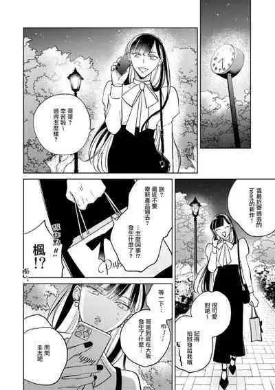 [Arata Licca] Oni Joushi Gokudera-san wa Abakaretai. | 魔鬼上司·狱寺先生想暴露 Ch. 7-12+加笔+13 [Chinese] [Digital]