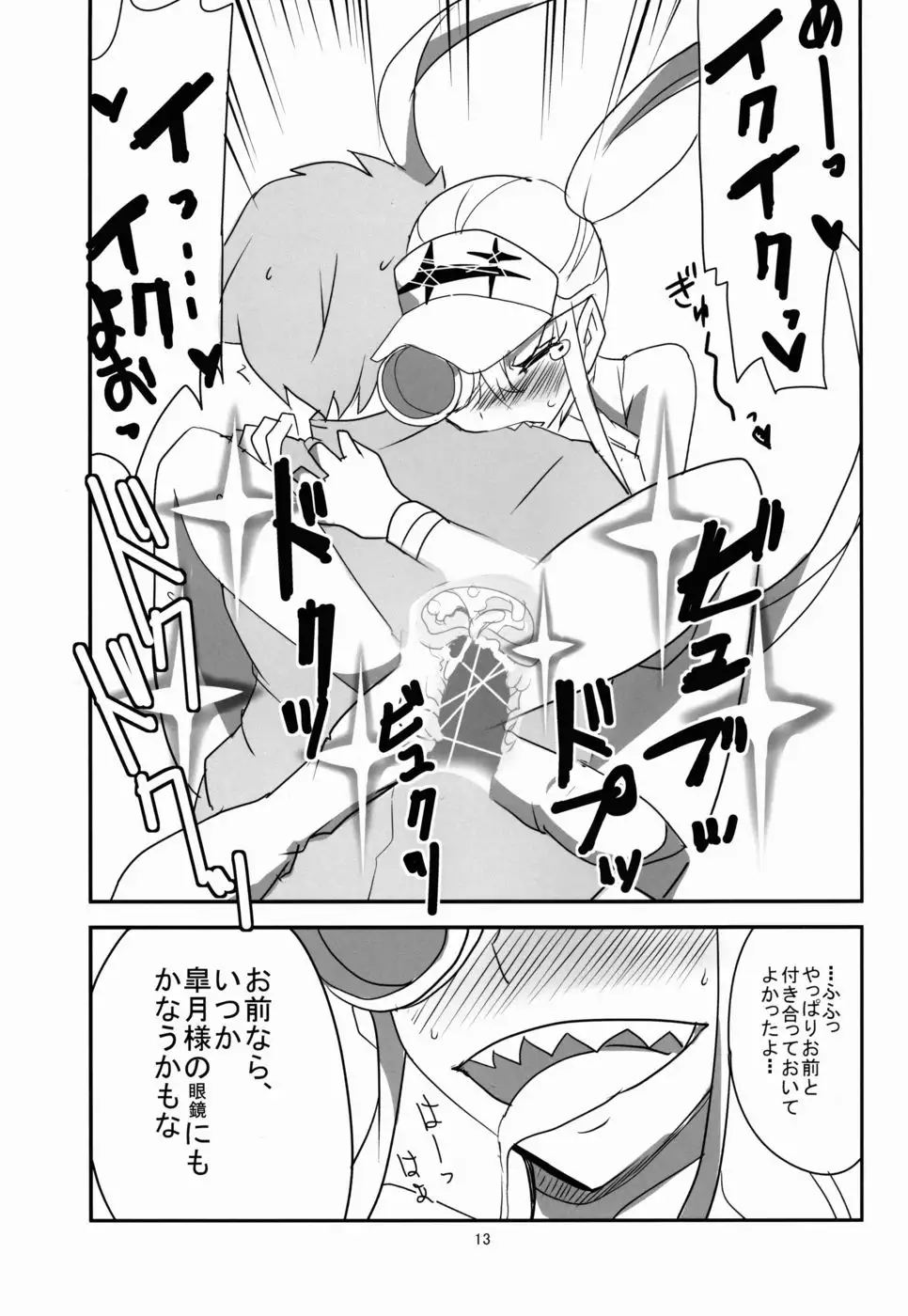 Gokuseifuku no Kanojo