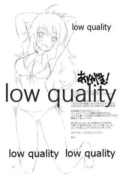 あいどりんぐ!!