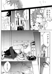 (Douyara Deban no Youda! 14) [HELLENISM (Y)] SWITCH on the S (Boku no Hero Academia) [Sample]