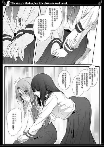 Kono Monogatari wa Fiction de Ari Kannou Shousetsu demo Ari