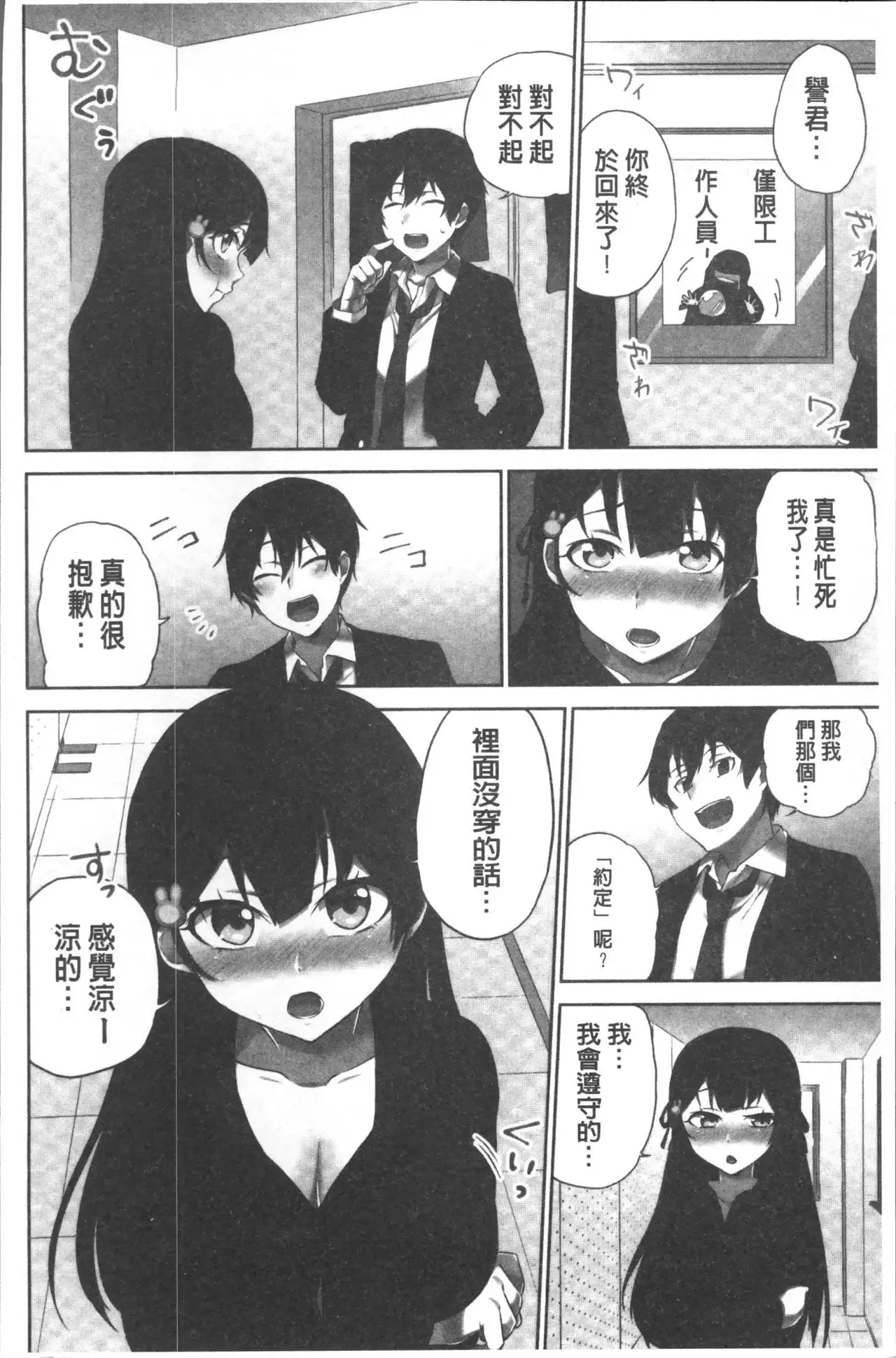 Iinchou no Hi. Mi. Tsu. ~Itta Kaisuu ga Barechau Sekai~