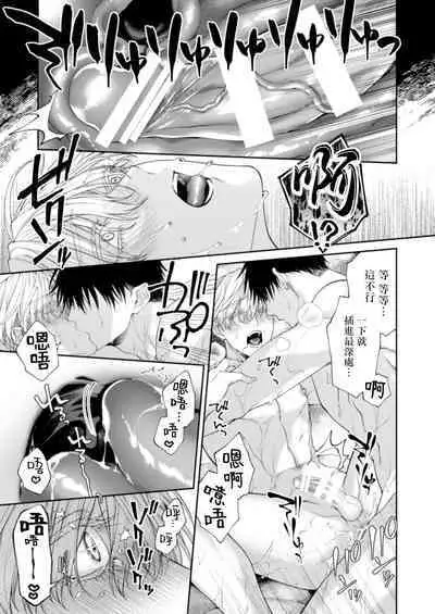 Torokete Otoshite Jigoku made 3 | 沉溺欢愉地狱 03