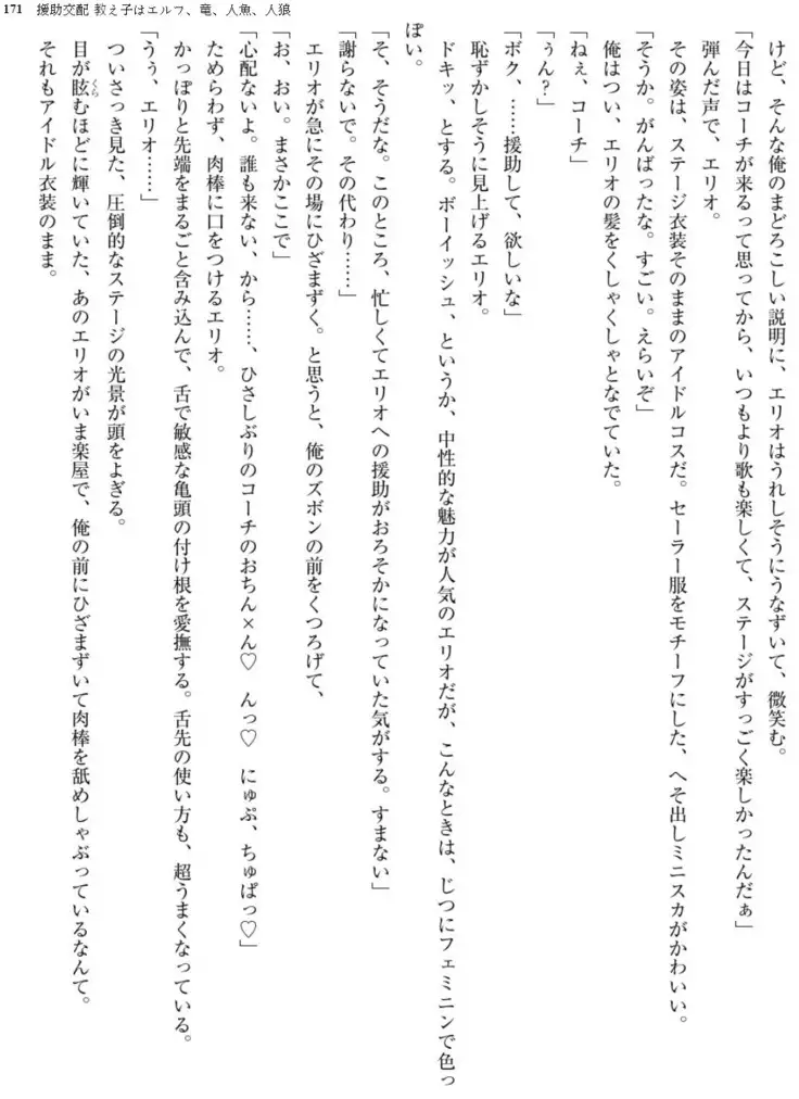 Enjo Kouhai - Oshiego ha Elf, Dragon, Mermaid, Werewolf