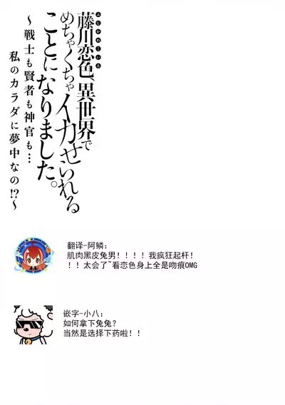 [Matagi Taro] Fujikawa Koiro, Isekai de Mechakucha Ikaserareru Koto ni Narimashita. ~Senshi mo Kenja mo Shinkan mo... Watashi no Karada ni Muchuu na no!?~ | 藤川恋色，在异世界被玩弄得一塌糊涂。战士、贤者、神官…都沉迷于我的身体！？~ 1-4 [Chinese] [莉赛特汉化组]