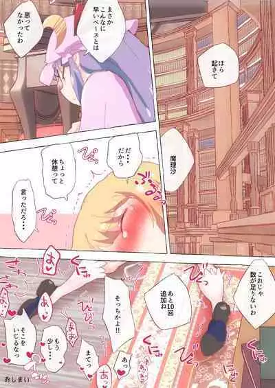 Hon o Karitai ga Tame ni, Patchouli ni Cli dake de Ikasaremakuru Marisa