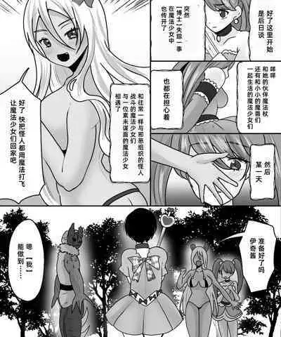 Aku no Kagakusha, Mahou Shoujo ni Tenshoku Shimasu!?