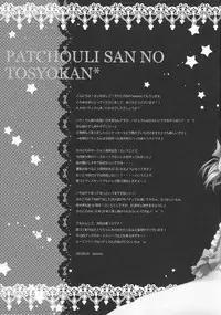 (Reitaisai 10) [Kinokonomi (konomi)] Patchouli-chan no Toshokan (Touhou Project)