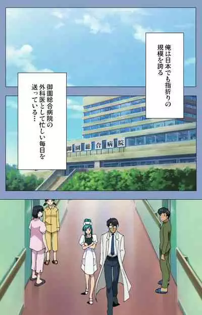 Ingoku Byoutou Kanzenban