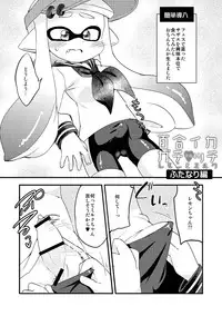 [Eromame] Futanari Les Geso Manga (Splatoon)