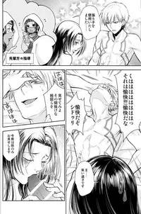 (Dai 7-ji ROOT4to5) [RIX (Mamiya)] Owaranai Utage o (Fate/Grand Order)