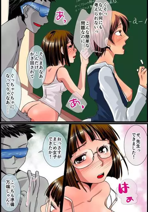 Sonzai Shoushitsu! Muteikou na Doukyuusei-tachi o Jugyouchuu ni Hamemakuru!