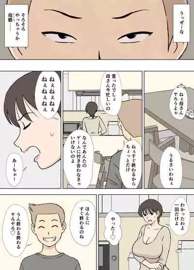 [Urakan] Swamp mother naughty son's mother groping