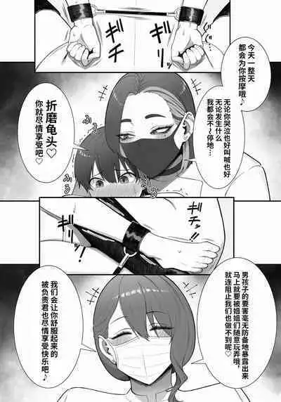 Sakusei Tantou Onee-san