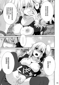 (COMIC1☆6) [Tougesakuraya (Yukian)] Prioress (Ragnarok Online) [Chinese] [脸肿汉化组]