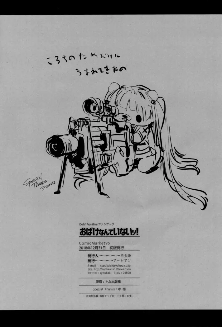 Obake nante Inai! | 유령 같은 건 없어!