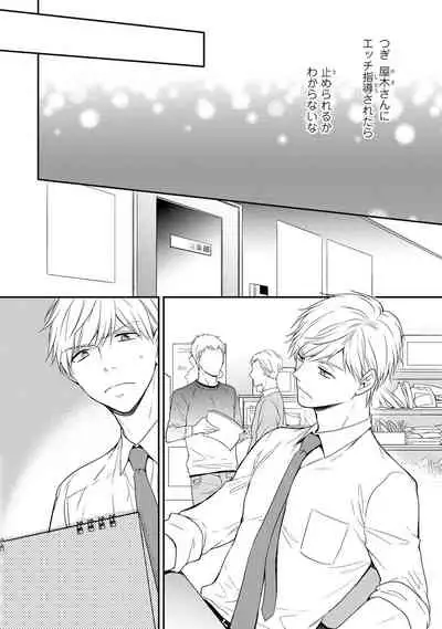 DT Danshi "Nyotaika" Kaihatsu Seikatsu Ge