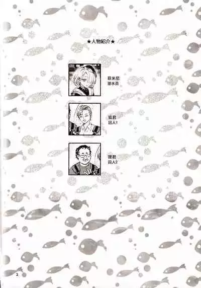 囚人の淫棒 ～監獄の甘い蜜を我がモノへ～