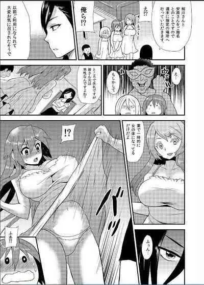 Nyotaika Health de Bikun Bikun ★ Ore no Omame ga Chou Binkan!