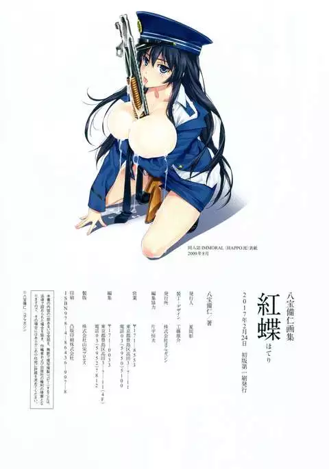 Happoubi Jin Gashuu Hoteri