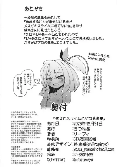 Seijo to Slime to Zako Yuusha | The Nun, The Slime and The Weakling Hero