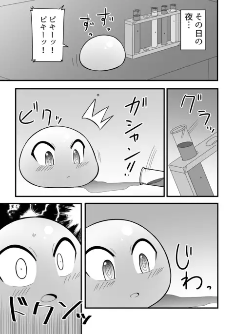 Slime Musume ni Doutei wo Ubawarete Shimatta Kagaku Shounen no Hanashi