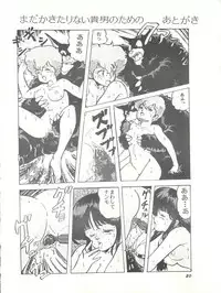 [Studio SFC (Various)] Parodic 2 Kaiteiban (Dirty Pair, Zeta Gundam, Little Princess Sara)