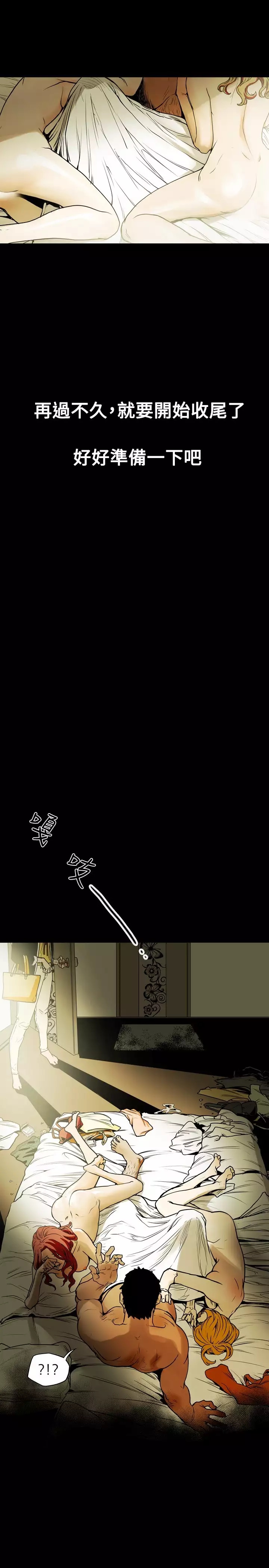 Honey trap 甜蜜陷阱 ch.8~16