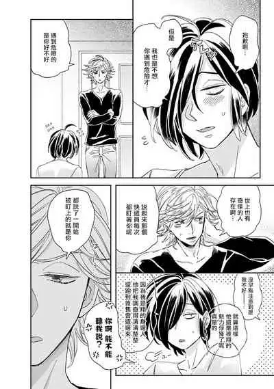 [Tsurusawa Tsutako] Niizuma-kun to Arao-kun Okawari | 新妻君与新夫君 再来一份 Ch. 1-3 [Chinese] [冒险者公会]