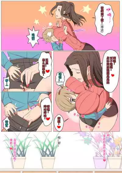 Jun-kun to Tomodachi no Mama Echiechi Daisakusen