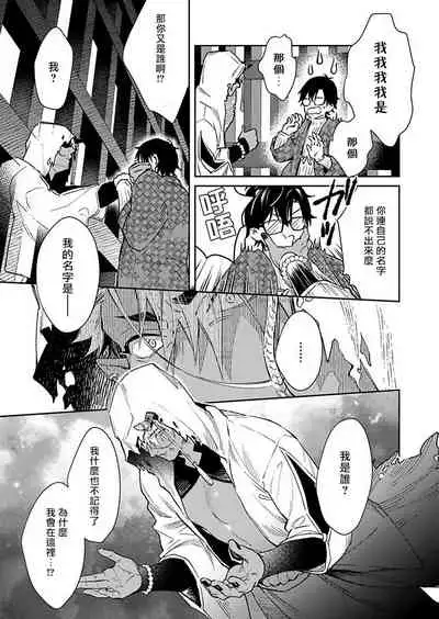 [Shidatsu Takayuki] Oni no Esa ja Arimasen | 我才不是妖怪的食物 1-2 [Chinese] [拾荒者汉化组] [Digital]