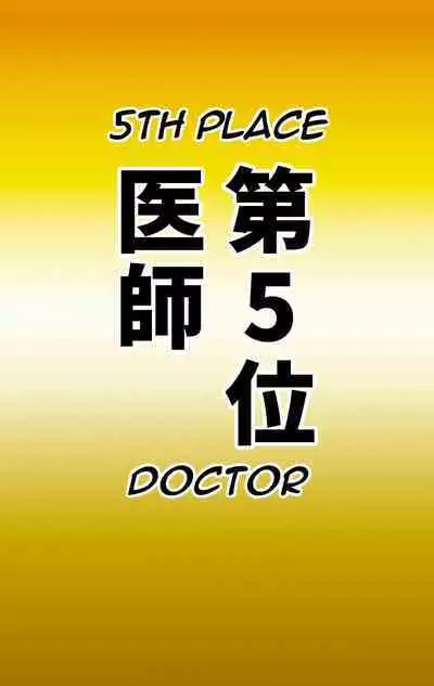 [Chotto B-sen] Naritai Shokugyou Ranking ~Mini Gakusei Bumon~ | Desired Occupation Ranking ~Mini Student Division~ [English] [Darg777 Translations]