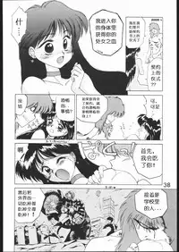 [BLACK DOG (Kuroinu Juu)] SUBMISSION MARS (Bishoujo Senshi Sailor Moon) [Chinese]