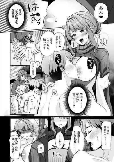 Okaa-san nanoni Ecchi de Ii desu ka? ～Mutchiri Kyonyuu wa Shachiku o Iyasu～ 1