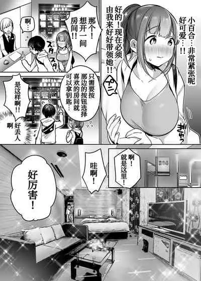 Futari no Hajimete Akogare Sex