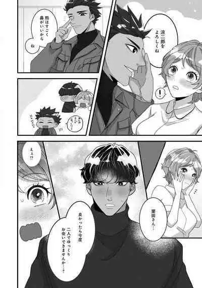 [Nonohara Yae] Dokusen Ai no Ato wa Ama ga Mi Dake Ja Tarinai 〜 Watashi wa Kuma-san no Gochisō 1-7