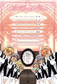 [Takatsu] My Dear Maid | 我的・親愛的・俏女傭 [Chinese]