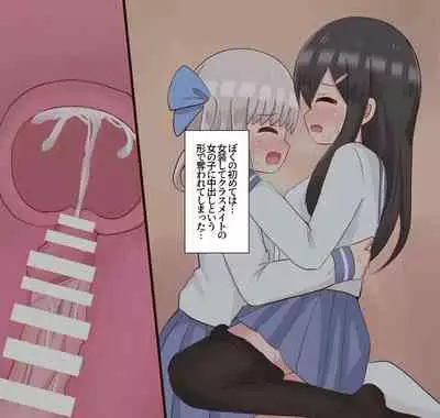 [Sagamiokiva (Sagami)] Class no Onnanoko ni Josou sarete Okasarechau